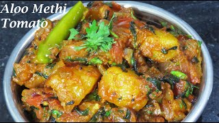 Aloo Methi Curry in Telugu-Fenugreek potato recipe-Aloo methi recipe-Tomato methi recipe-Menthi kura