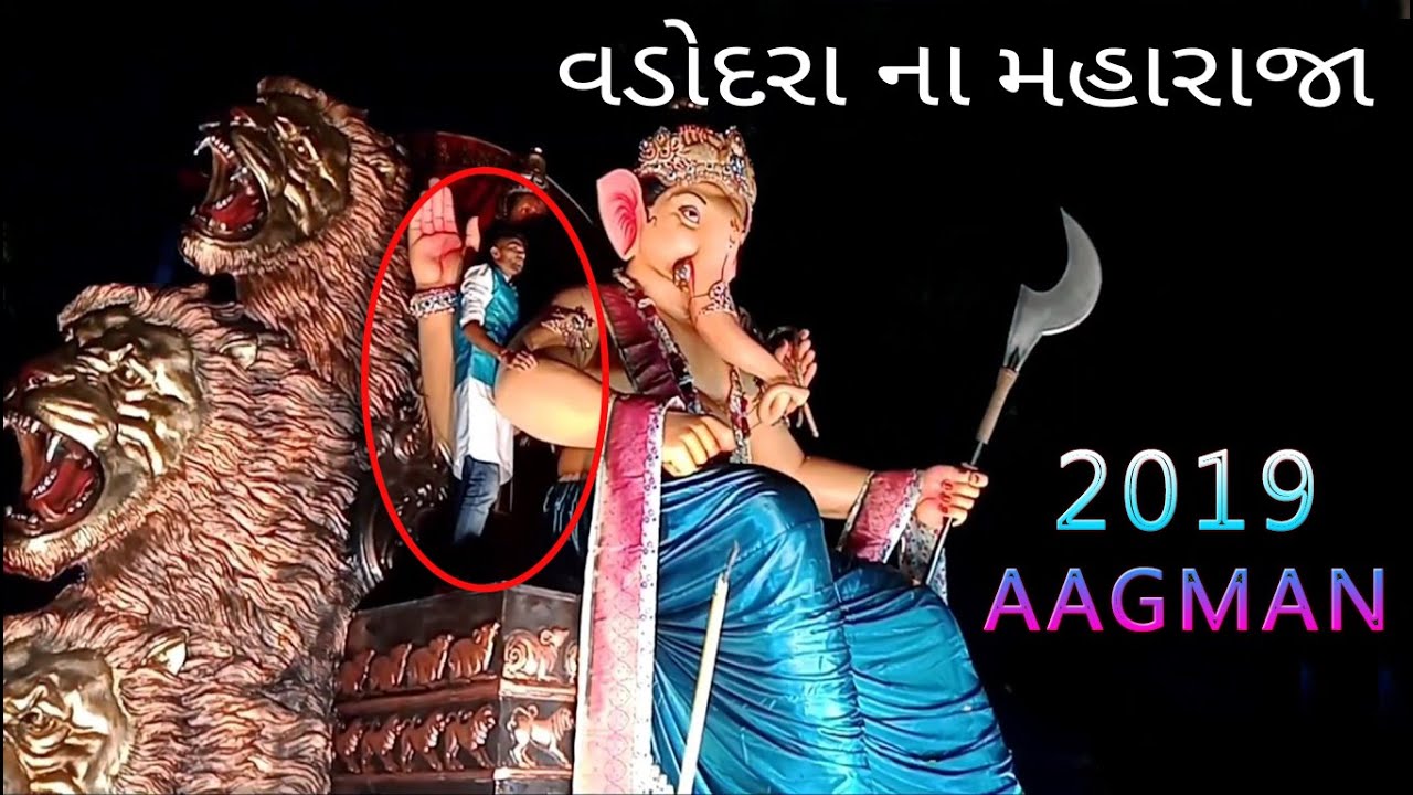 Vadodara Na Maharaja  Aagman  2019 || વડોદરા ના‌ મહારાજા ||
