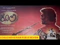 Coolie movie review Bangalore 🤫| Coolie movie review in Kannada | Coolie movie public talks