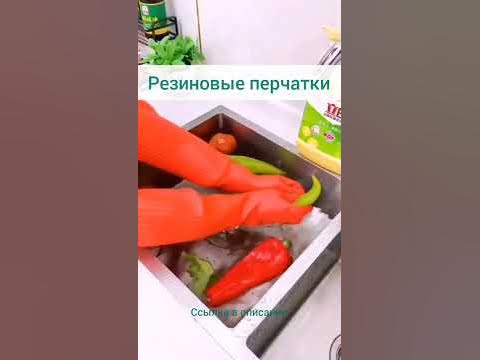 Перчатки хозяйственные резиновые длинные манжеты - YouTube