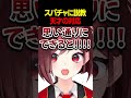 【天才】スパチャに説教する新人VTuber【切り抜き】#VTuber #セブトラ #Shorts