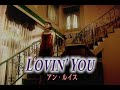 (カラオケ) Lovin&#39; You / アン・ルイス