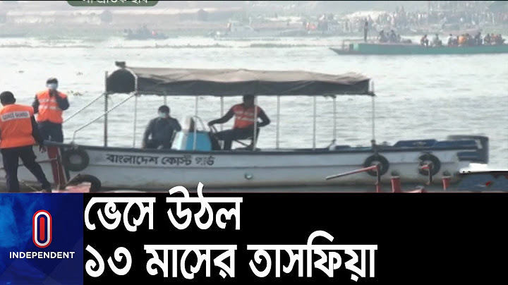 ফায়ার সার্ভিসের উদ্ধারকারী দল ৬ দিন পর উদ্ধার করেছে তাসফিয়ার মরদেহ || #Narayanganj