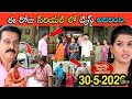 ILLU ILLAALU PILLALU... DAILY SERIAL... TODAY FULL EPISODE... REVIEW...30 MAY 2026...FULL REVIEW..