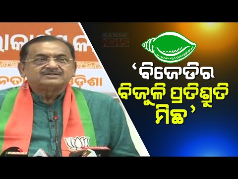 BJD Should Clarify How Many Families Will Get Free Electricity: Samir Mohanty