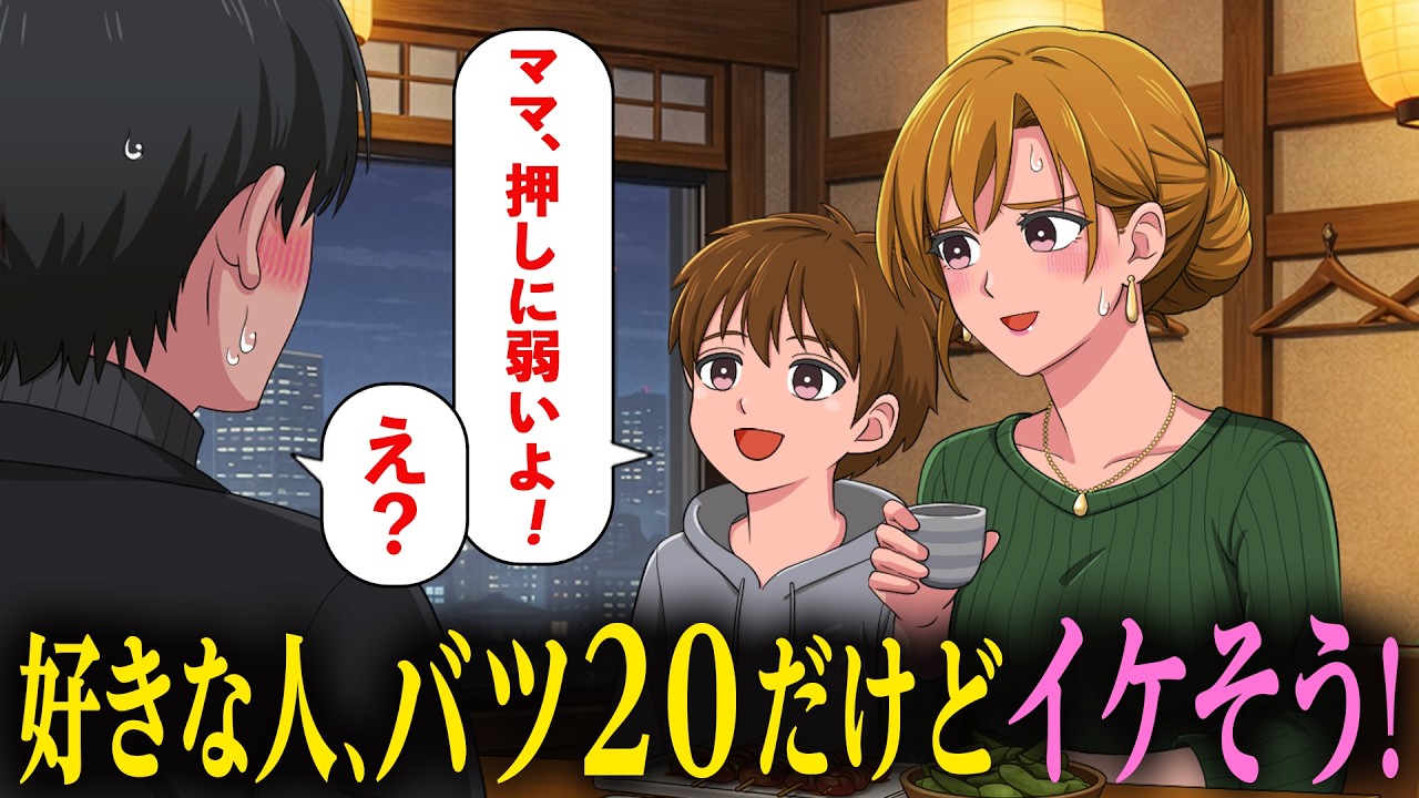 好きな人が実はバツ20だけどメリットしかない【アニメ】【コント】