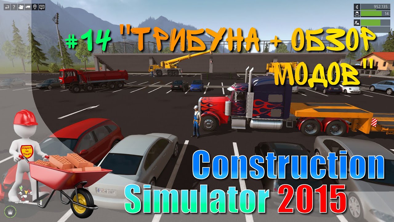 Construction simulator 2015 #14 ТРИБУНА+ОБЗОР МОДОВ