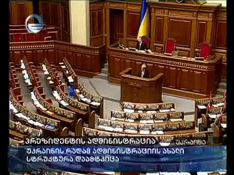 პრეზიდენტის ადმინისტრაცია