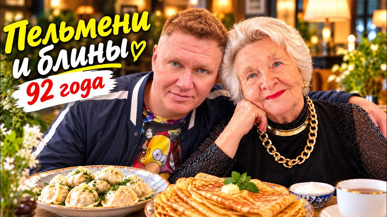 🔥В 92 что хочу,то и ем‼️Пельмени и блины с сахаром😱Советы как есть и не толстеть💃Сокольники👍