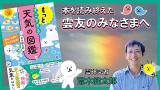 読み終えた方へ『もっとすごすぎる天気の図鑑 空のふしぎがすべてわかる！』荒木健太郎