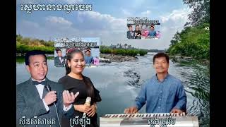 សម្បថនាបឹងពេជ្រតា-ស៊ិនស៊ីសាមុត.ឡែនស្រីឡឹង