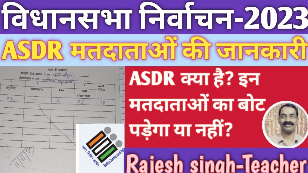 विधानसभा निर्वाचन -2023 ASDR की जानकारी, पीठासीन अधिकारी को बंद लिफाफे ...