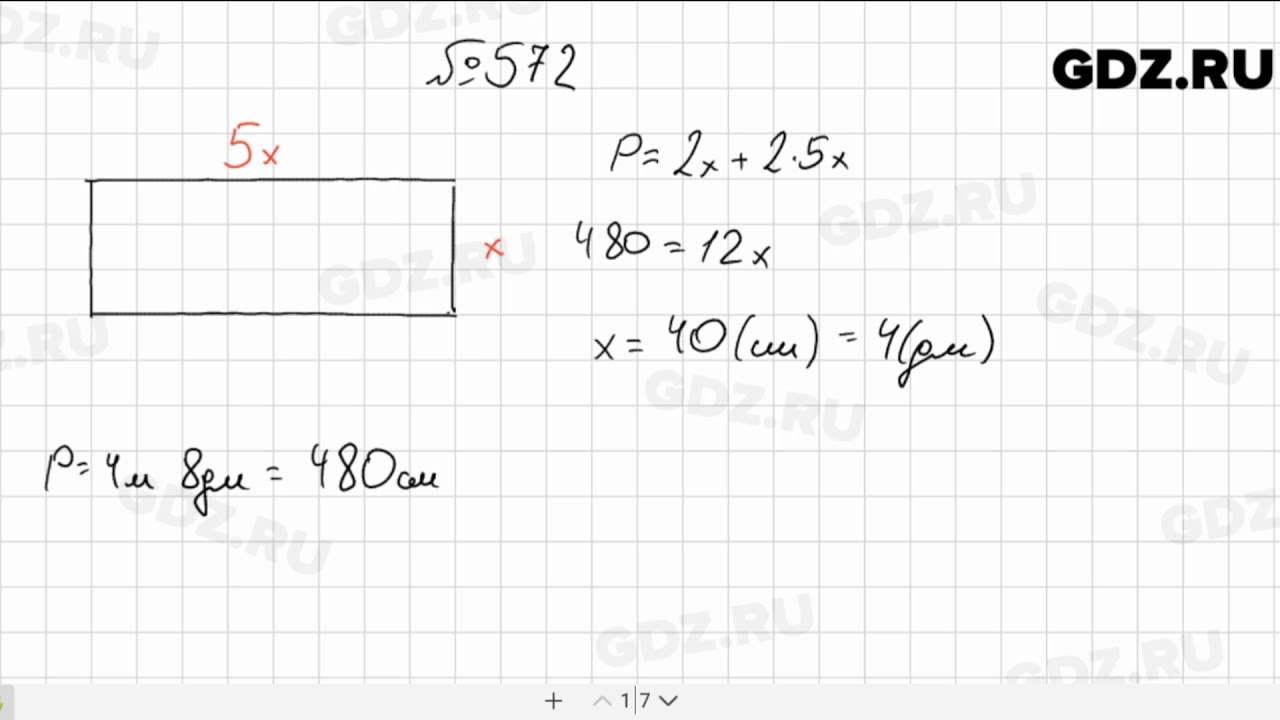 Математика 6 2 часть номер 572