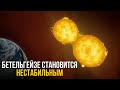 Теперь ученые считают, что Бетельгейзе поглотила звезду-компаньона!