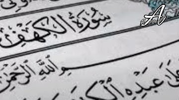 سورة الكهف للشيخ محمد اللحيدان Muhammed al luhaidan Surat Al-Kahf