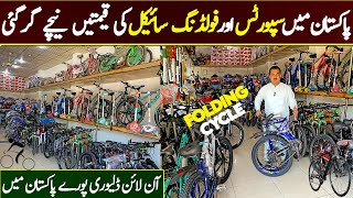 Folding Cycle Wholsale Market In Pakistan | Cheapest Price Sports Cycle | Kids Cycle