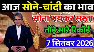 Details Today, September 7, 2026 | Today's Gold Rate in India | Gold and Silver Prices #goldrate #silverrate Update