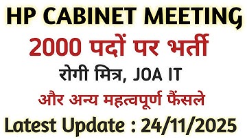 HP Cabinet Meeting Today || Recruitment for JOA IT, Rogi Mitra and other posts || Other important...