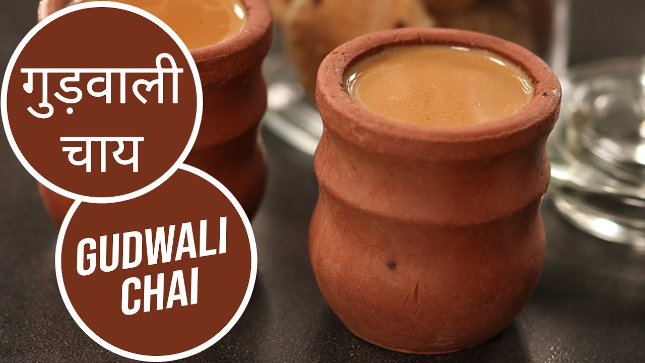 गुड़वाली चाय | Gudwali Chai | Sanjeev Kapoor Khazana | Sanjeev Kapoor Khazana  | TedhiKheer