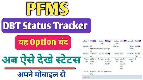 PFMS DBT Status Check Problem | pfms bank account check | pfms dbt status check | pfms