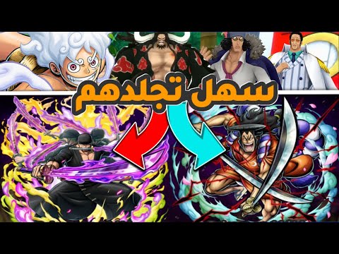 مين مضادينهم وكيف تجلدهم بعد التعديل ملخص البث و توقع المضادين باونتي راش