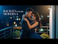 Una Noche con Bachata 2026 🌌 Mix Suave para Bailar y Sentir
