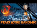 Нові зливи HALF-LIFE 3. Гра ГОТОВА та реліз СКОРО