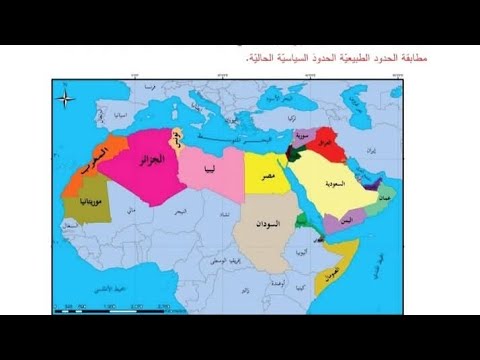 الوطن العربي موقع متميز وإمكانات كبيرة الصف التاسع