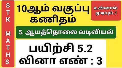 10th Maths Tamil Medium Chapter 5 Exercise 5.2 Sum 3 New Video #10th_maths_tamil_medium