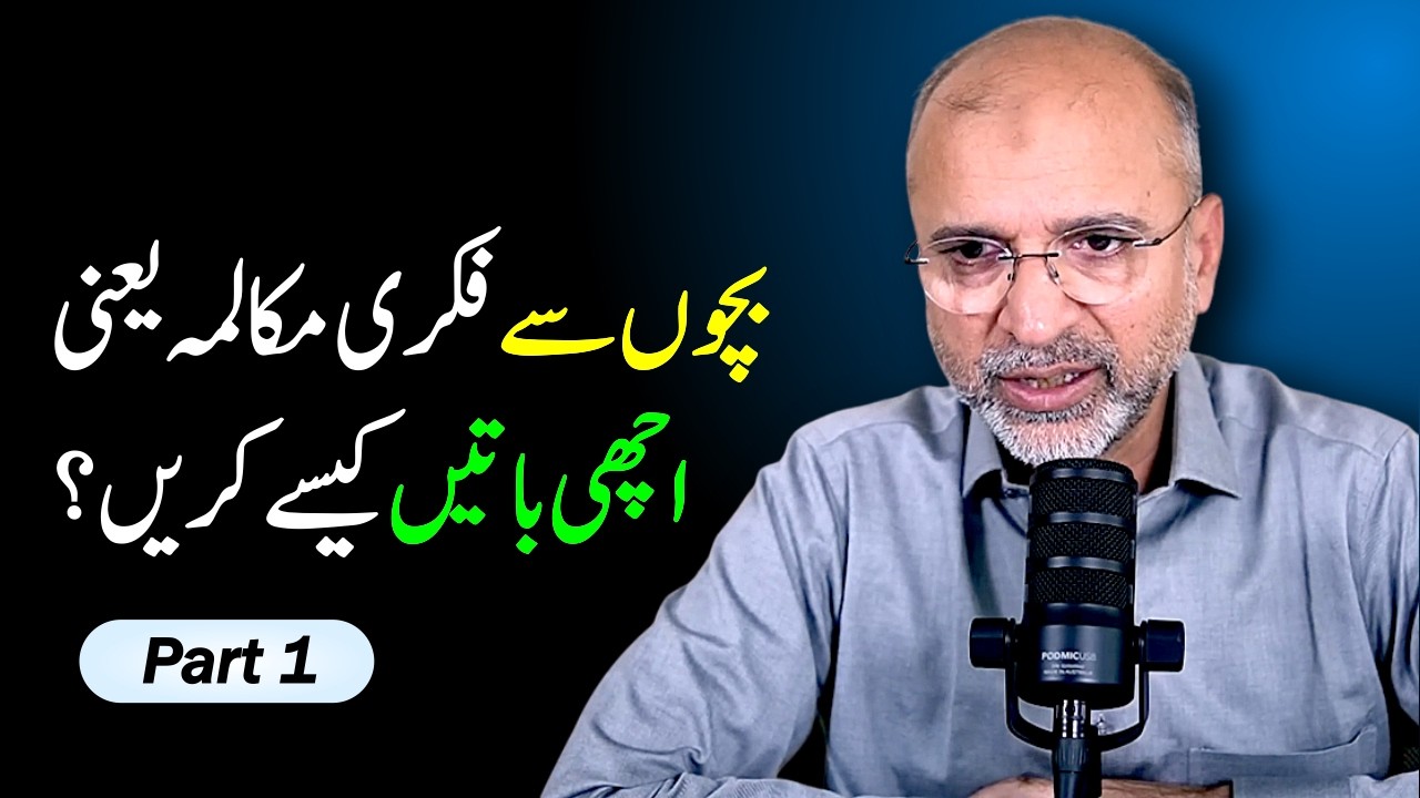 How to Have Reflective Conversations With Children | Part 01 | Salman Asif Siddiqui | ERDC