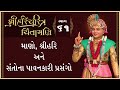 Shree haricharitra chintamani katha  61  12 may 2024  ishwarcharandasjiswami  kundaldham