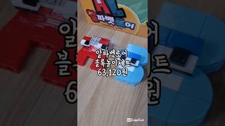 #어린이날 선물추천 알파벳로어 블록놀이세트! 아빠는 오늘도 조립중