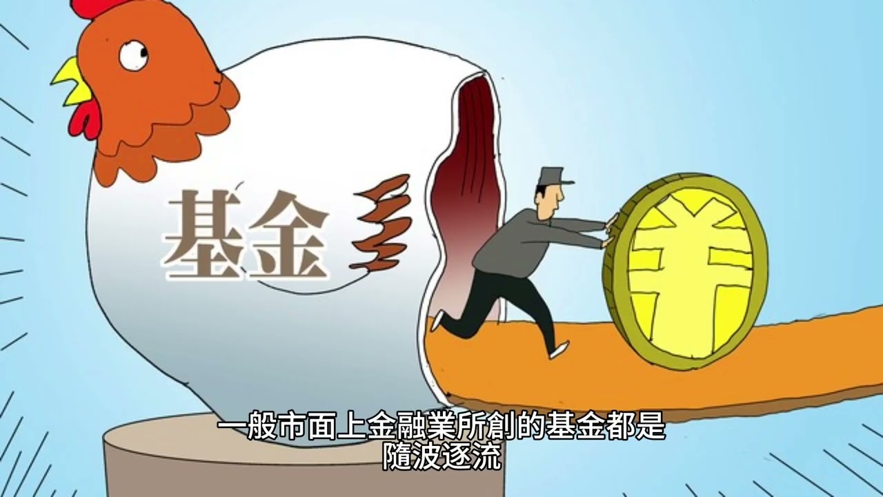 短篇 金融業創出來的都是有毒加工食品，不要隨便亂吃！ 2024年6月10日 CLEC投資理財頻道