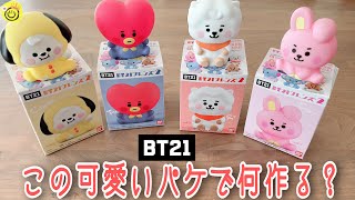 【BT21】パッケージで推しバッジ作り