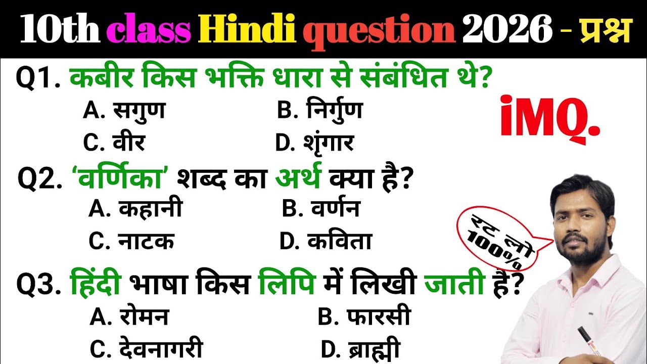 10Th class Important exam objective Questions & Answers | Bihar board exam | Karan Learn Study. 