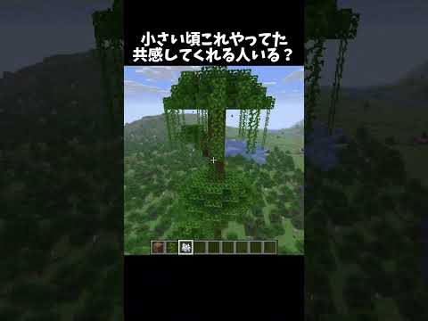小学生の時にこれやってた！#shorts#minecraft#マイクラ