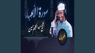 عبدالحليم حسين المحبرون الانبياء