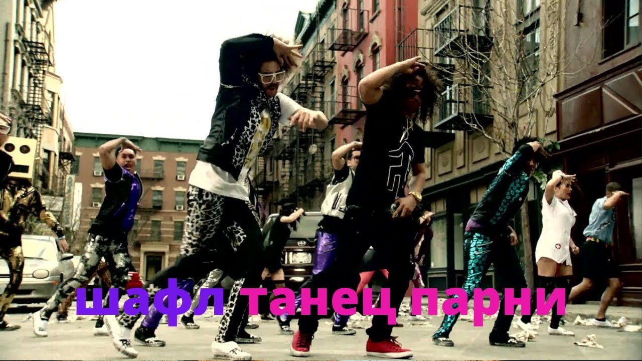 шафл танец парни - YouTube