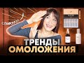 Тренды в косметике Спикулы, экзосомы, глутатион, PDRN