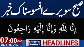Sad News | PTI Protest | Trump Statement | 7 AM News Headlines | 06 August 2025 | SAMAA TV
