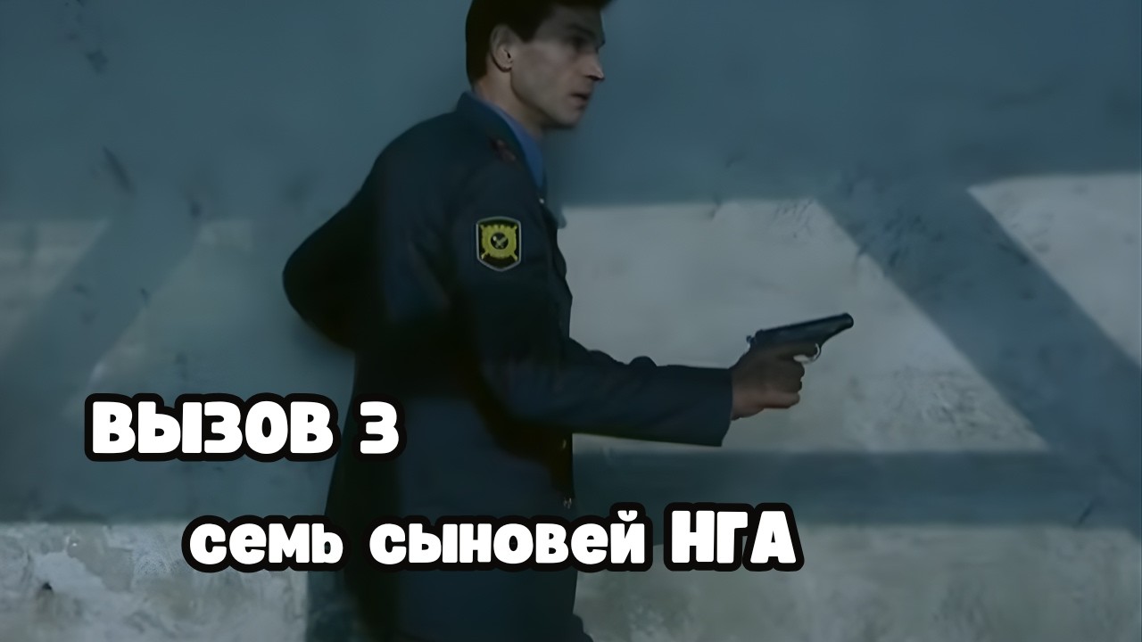 КРИМИНАЛЬНЫЙ ОСТРОСЮЖЕТНЫЙ СЕРИАЛ! Вызов 3 сезон. Семь сыновей НГА