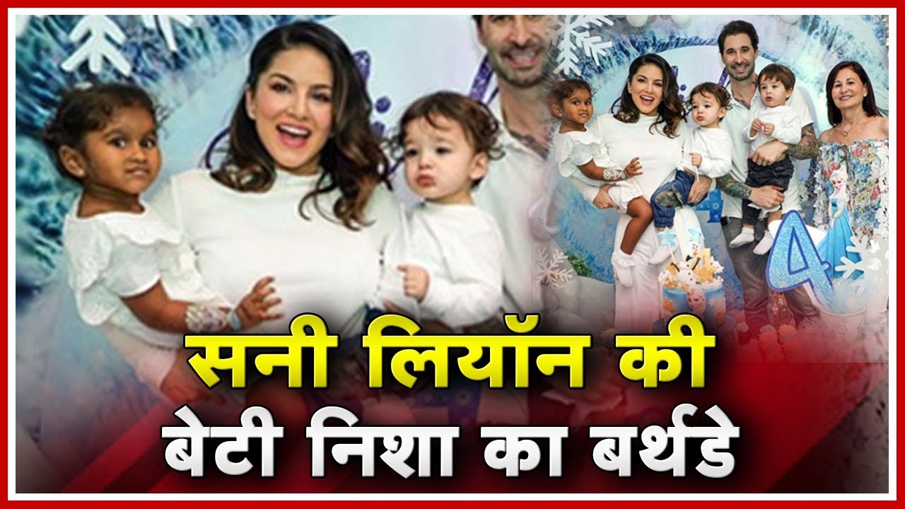 Sunny Leone ने पति के साथ मिलकर मनाया बेटी Nisha का Birthday | देखिए निशा की ये तस्वीरें madhya pradesh news khabar