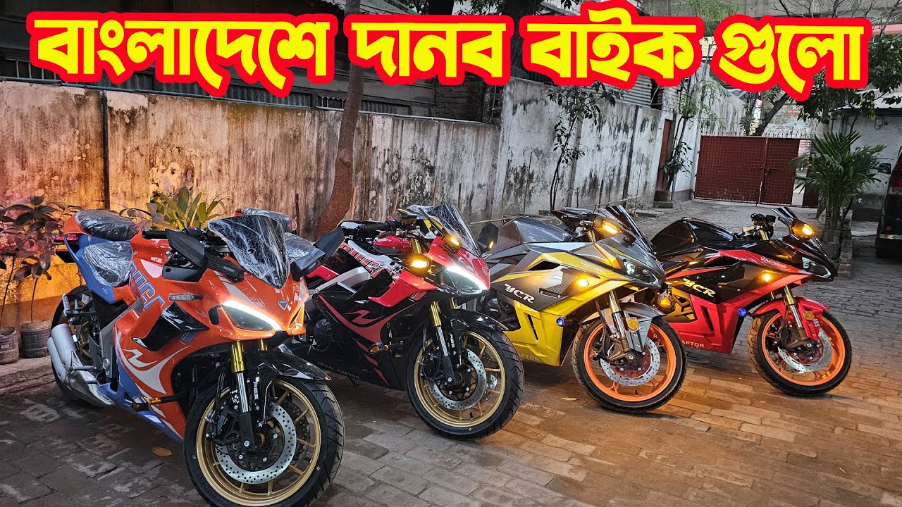 প্রথম আসলো DUCASU 1050/YCR Black 1050 2026 || Prince Worldz
