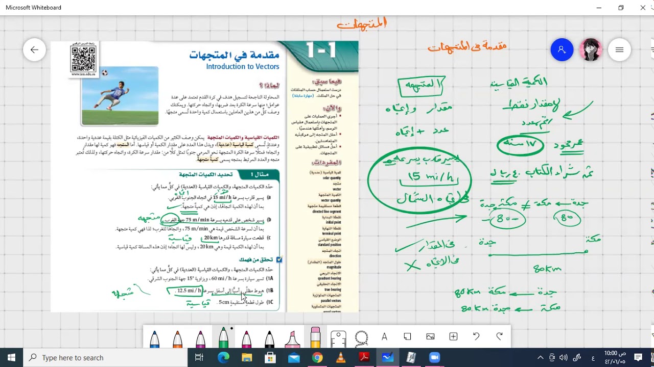 رياضيات 6 مقدمة في المتجهات