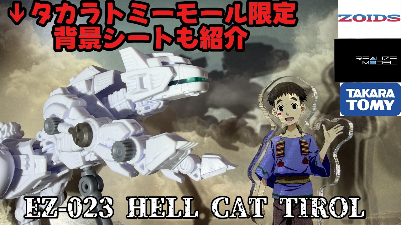 ZOIDS] Realize Model RMZ-012 