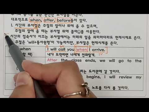중1 영어동아윤정미 2022년 개정판 7과 문법정리 to부정사의 부사적 용법 시간의 <strong>접속사</strong> #중1영어 #동아윤정미 #내신영어 #시험대비 #영어인강 #영어영작 #영어어순 #영어문법