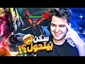 سكن صابر الليجند بعد التغيير رهيييييب 🤯