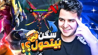 سكن صابر الليجند بعد التغيير رهيييييب 🤯