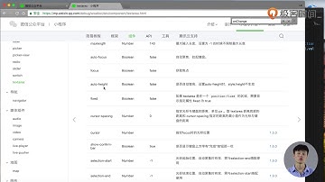 第49讲 微信小程序表单组件之text area