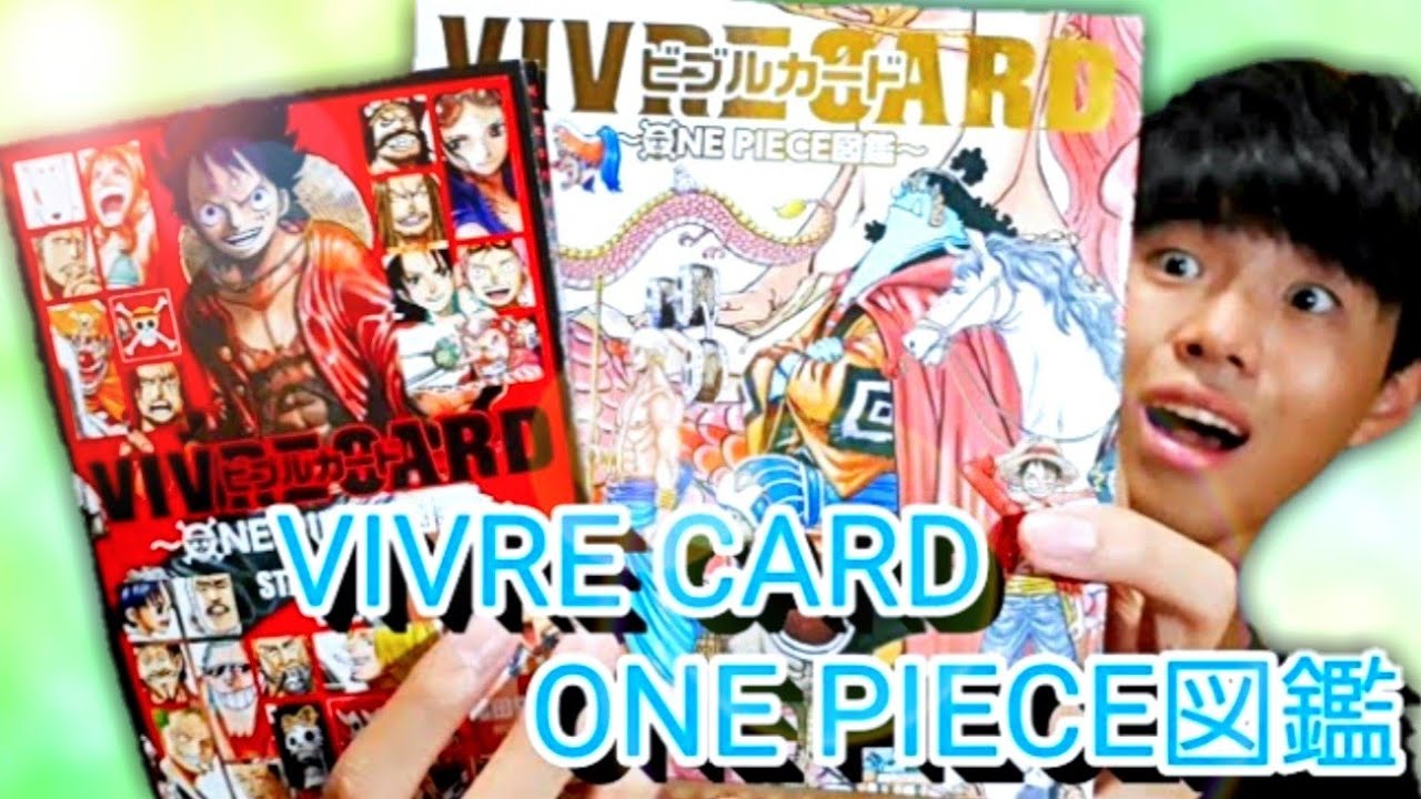 ついに発売 Vivre Card ビブルカード ワンピース図鑑を買ってきたので開封レビュー ワンピース Youtube